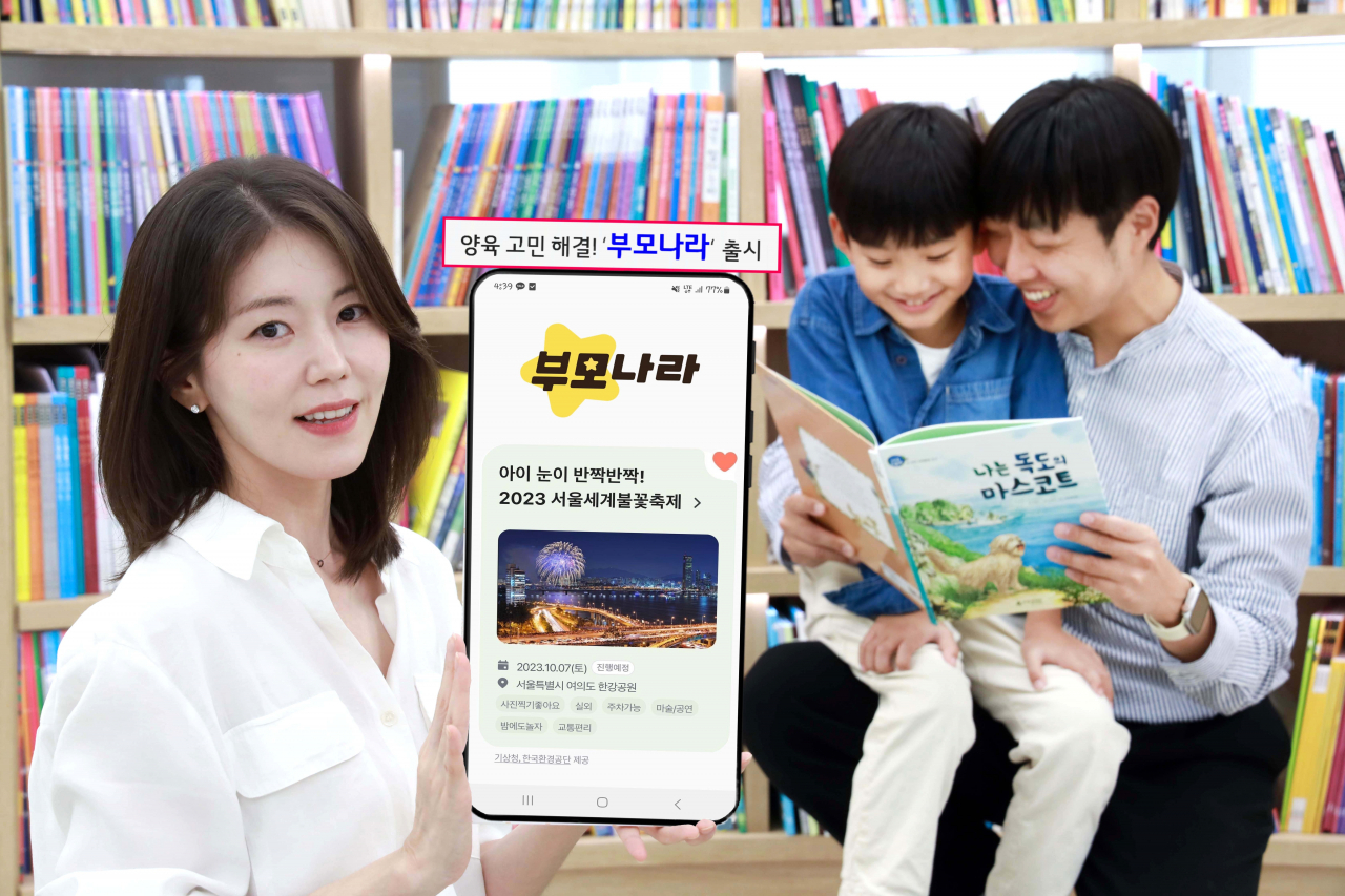 LG유플러스가 자녀 양육 고민을 해결해주는 부모 전용 서비스 ‘부모나라’를 출시했다. LG유플러스 모델이 ‘부모나라’를 소개하고 있다. [LG유플러스 제공]