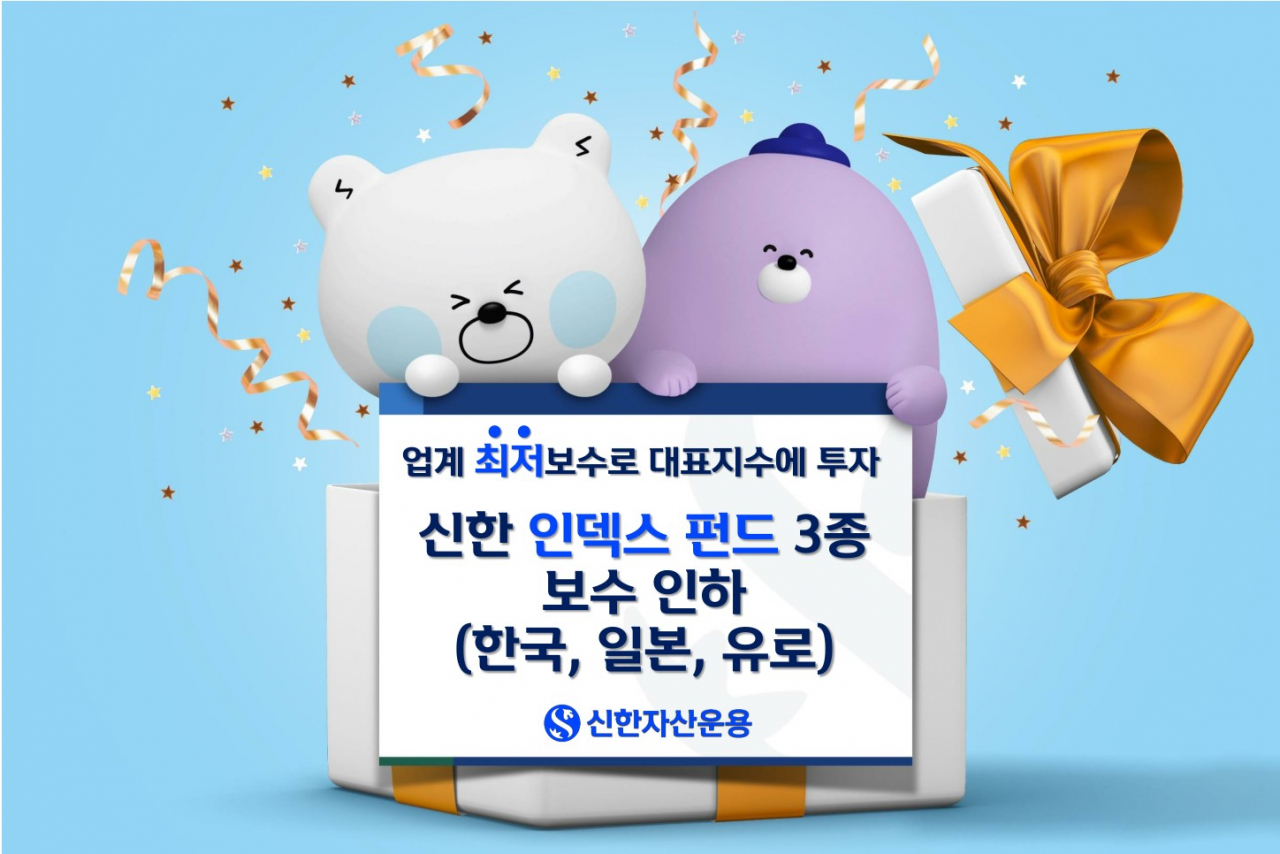 [신한자산운용 제공]