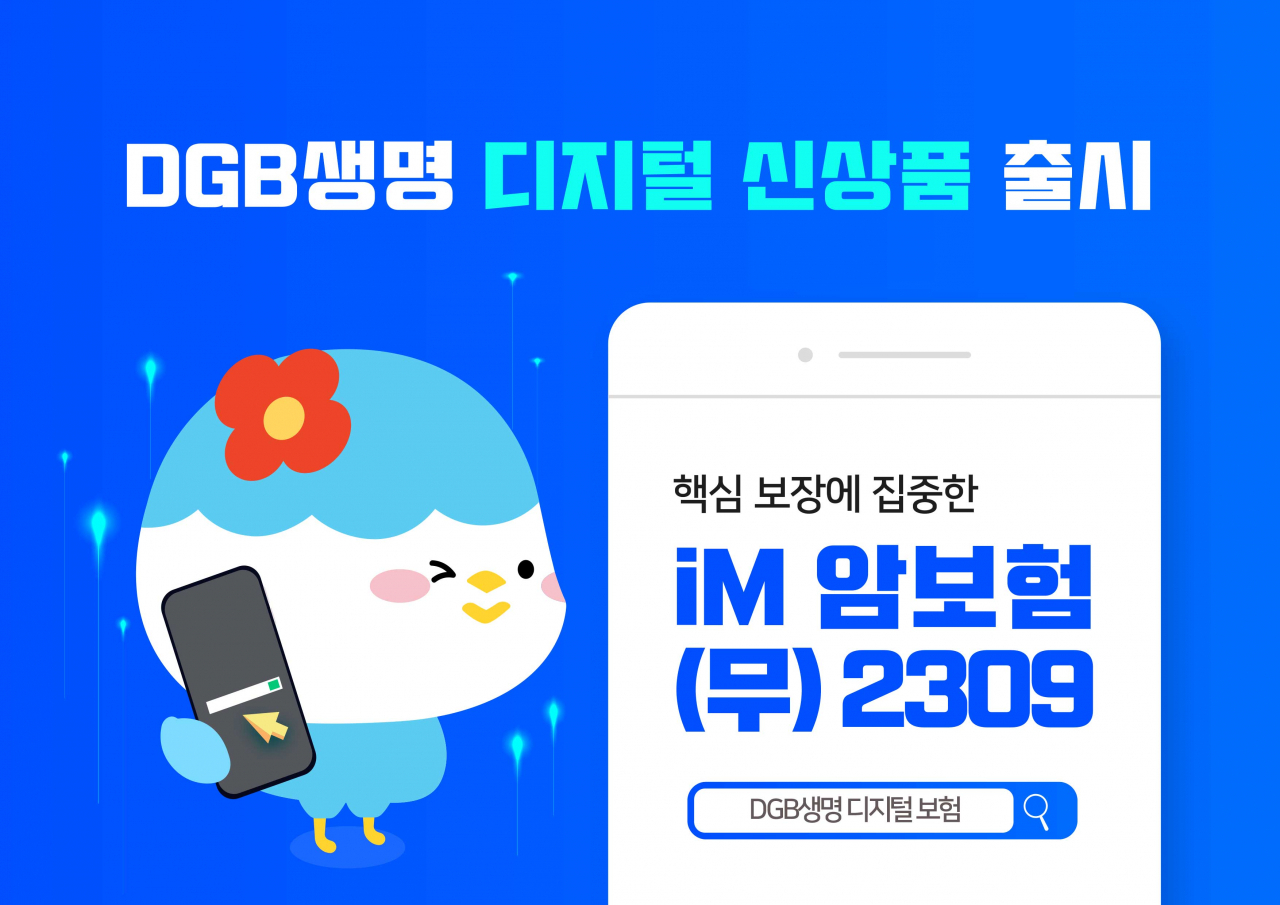 [DGB생명 제공]