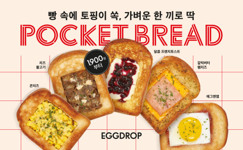 [에그드랍 제공]