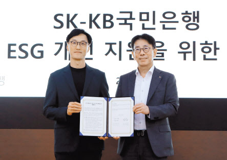 조경목(왼쪽) SK 수펙스추구협의회 SV(사회적가치)위원장과 이재근 KB국민은행장이 지난 19일 서울 종로구 SK서린빌딩에서 업무협약 체결 뒤 기념촬영을 하고 있다. [SK 제공]