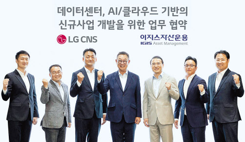 김태훈(왼쪽 세번째부터) LG CNS 클라우드사업부장(전무), 현신균 LG CNS 대표, 강영구 이지스자산운용 대표, 오현석 이지스아시아 대표가 기념촬영하고 있다. [LG CNS 제공]