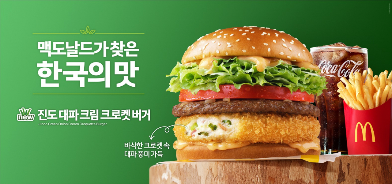 맥도날드 ‘진도 대파 크림 크로켓 버거’ [맥도날드 제공]