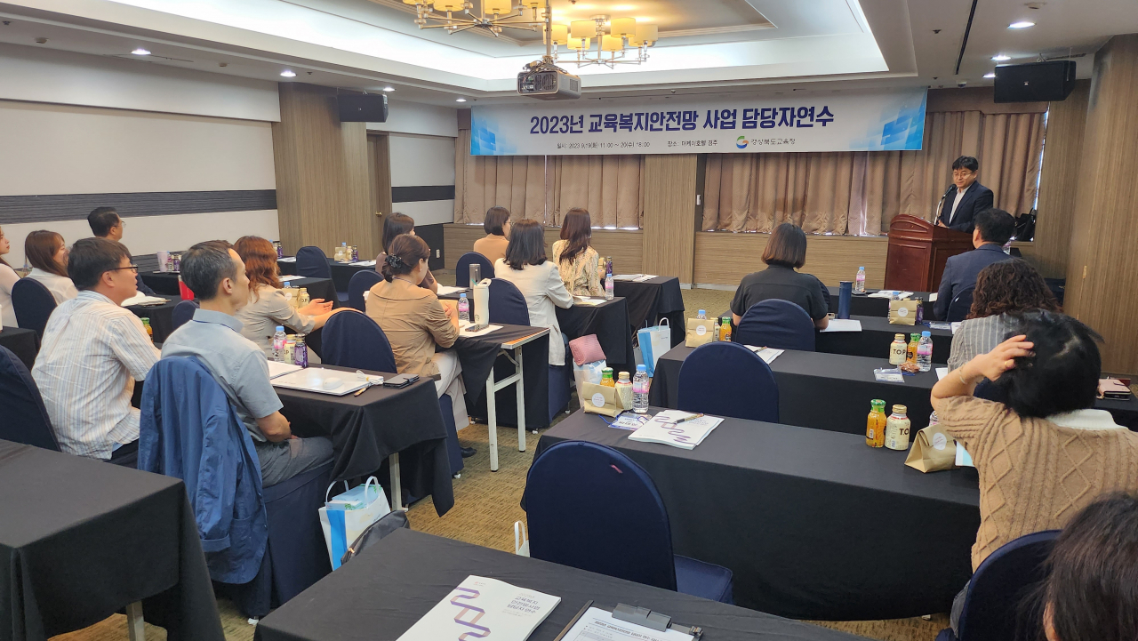경북교육청은 19일부터 20일까지 경주에서 교육복지안전망 확대·강화를 위한 연수를 가졌다.[경북도교육청 제공]