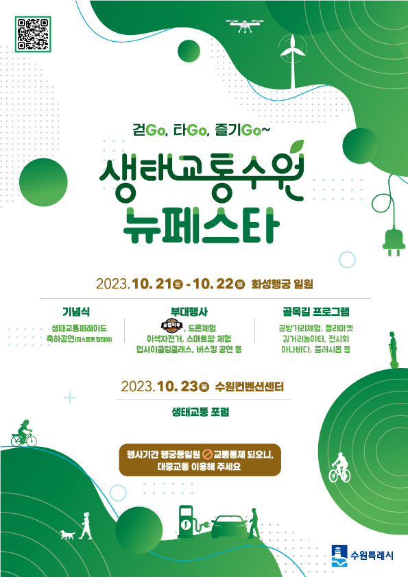 [수원시 제공]