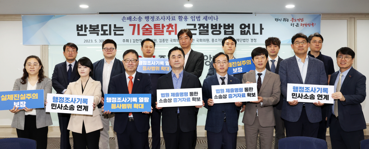 중소기업중앙회가 지난 5월 김한정‧김종민‧김경만 의원실, 재단법인 경청과 공동으로 개최한 ‘손배소송 행정조사자료 활용 입법 세미나’를 개최했다. [중기중앙회 제공]