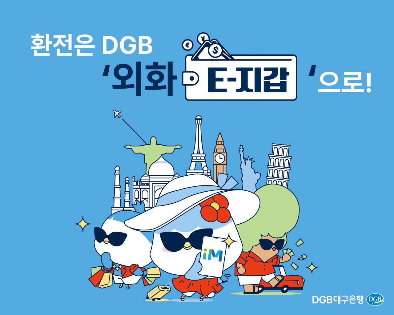 [DGB대구은행 제공]