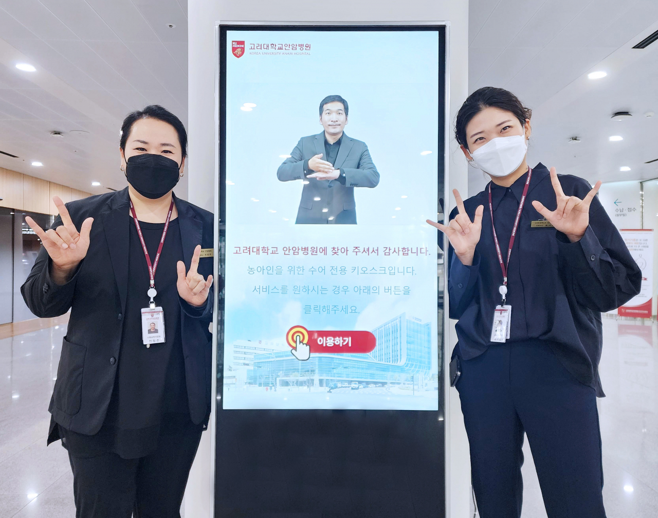 수어 키오스크와 수어통역사