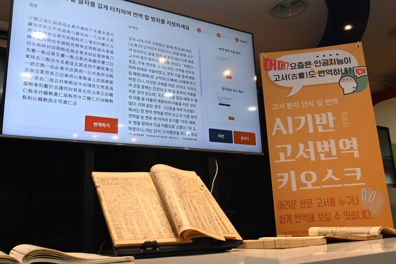 AI기반 고서번역 기술.[ETRI 제공]