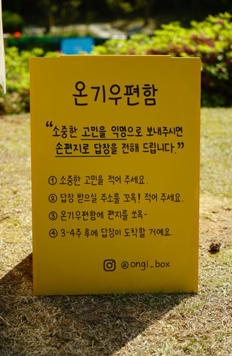 추모시설 앞에 설치된 온기우편함. [서울시 제공]