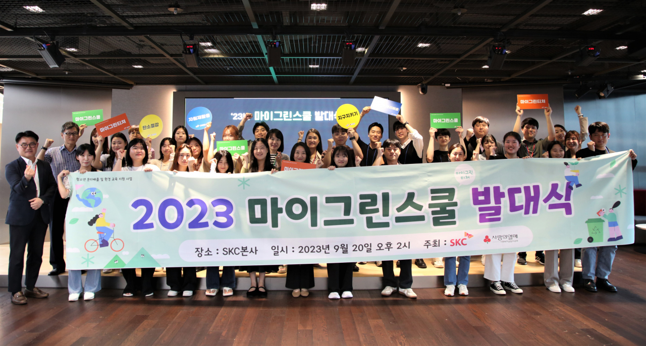 지난 20일 서울 종로구 SKC 본사에서 ‘2023 마이 그린 스쿨’ 발대식이 개최됐다. [SKC 제공]