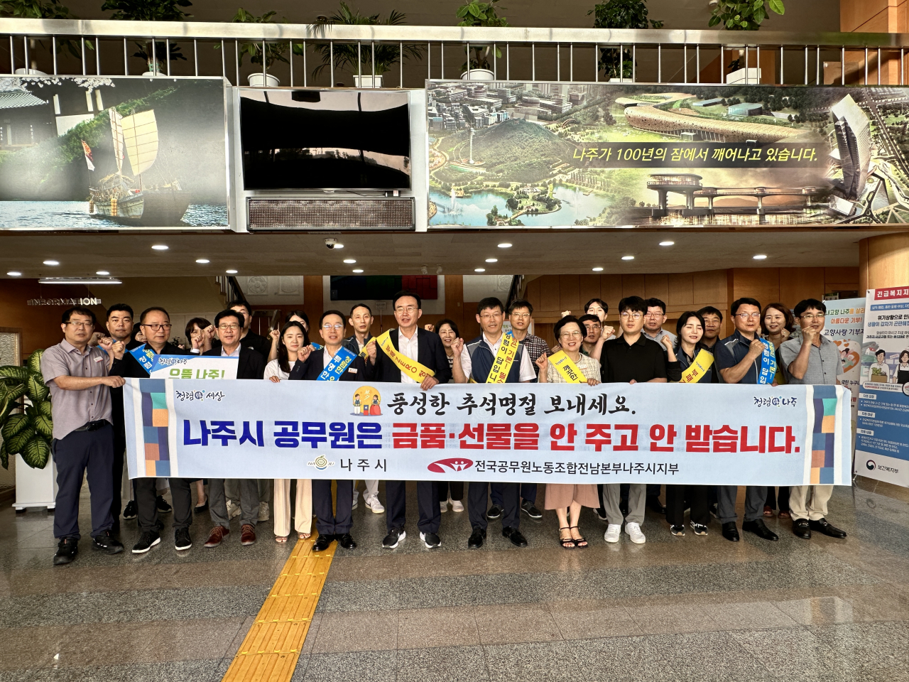 추설 명절을 맞아 나주시가 선물 안주고 안 받기 캠페인을 펼쳐 관심을 모으고 있다