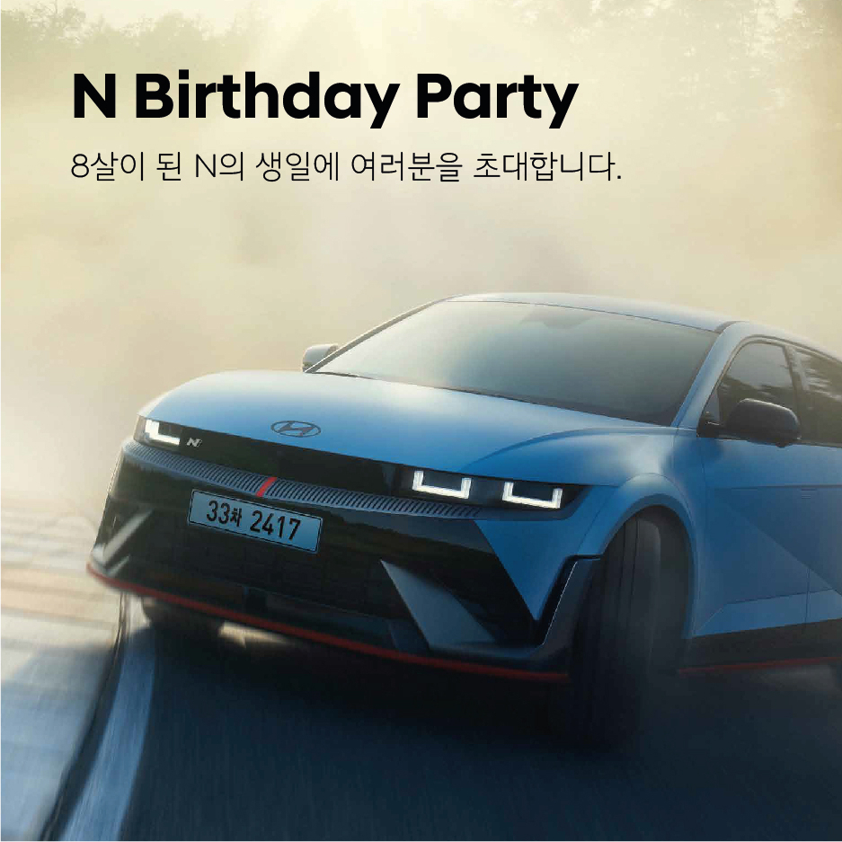 ‘2023 N 버스데이’ 이미지. [현대자동차 제공]