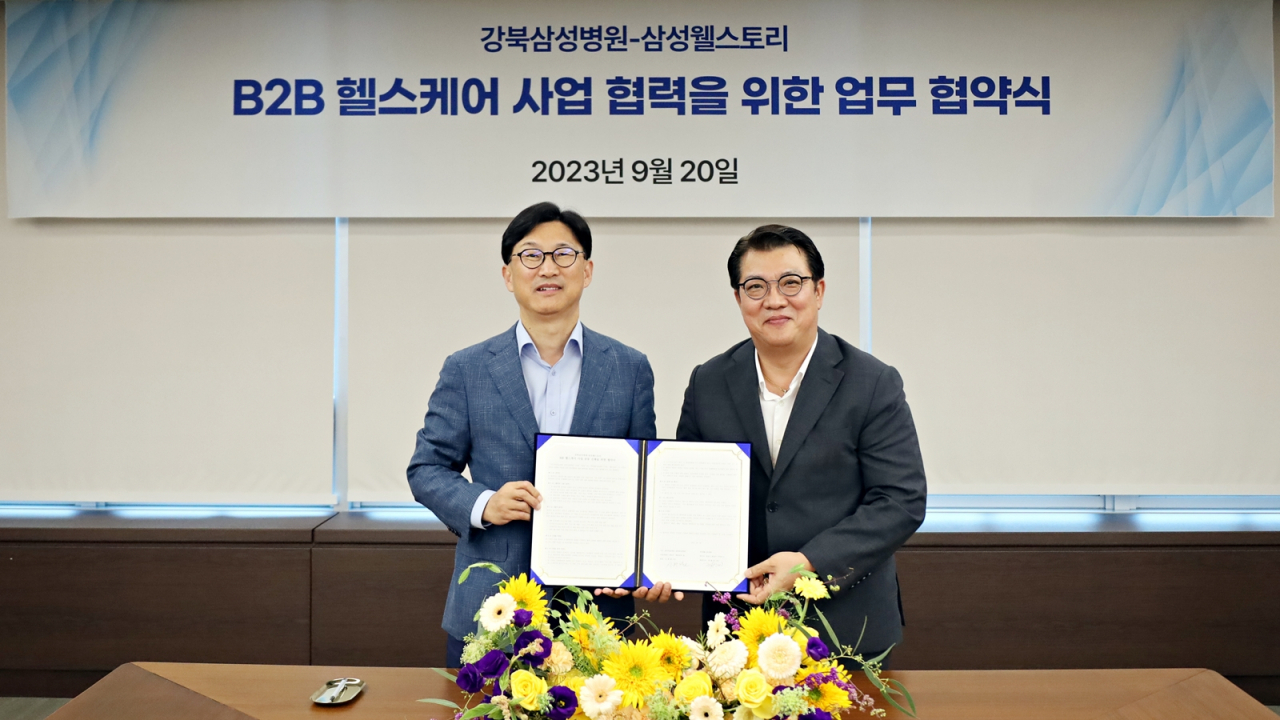 정해린 삼성웰스토리 사장(왼쪽)과 신현철 강북삼성병원 원장(오른쪽)이 B2B 헬스케어 프로그램 개발을 위한 업무제휴 협약식을 20일 가졌다. [삼성웰스토리 제공]