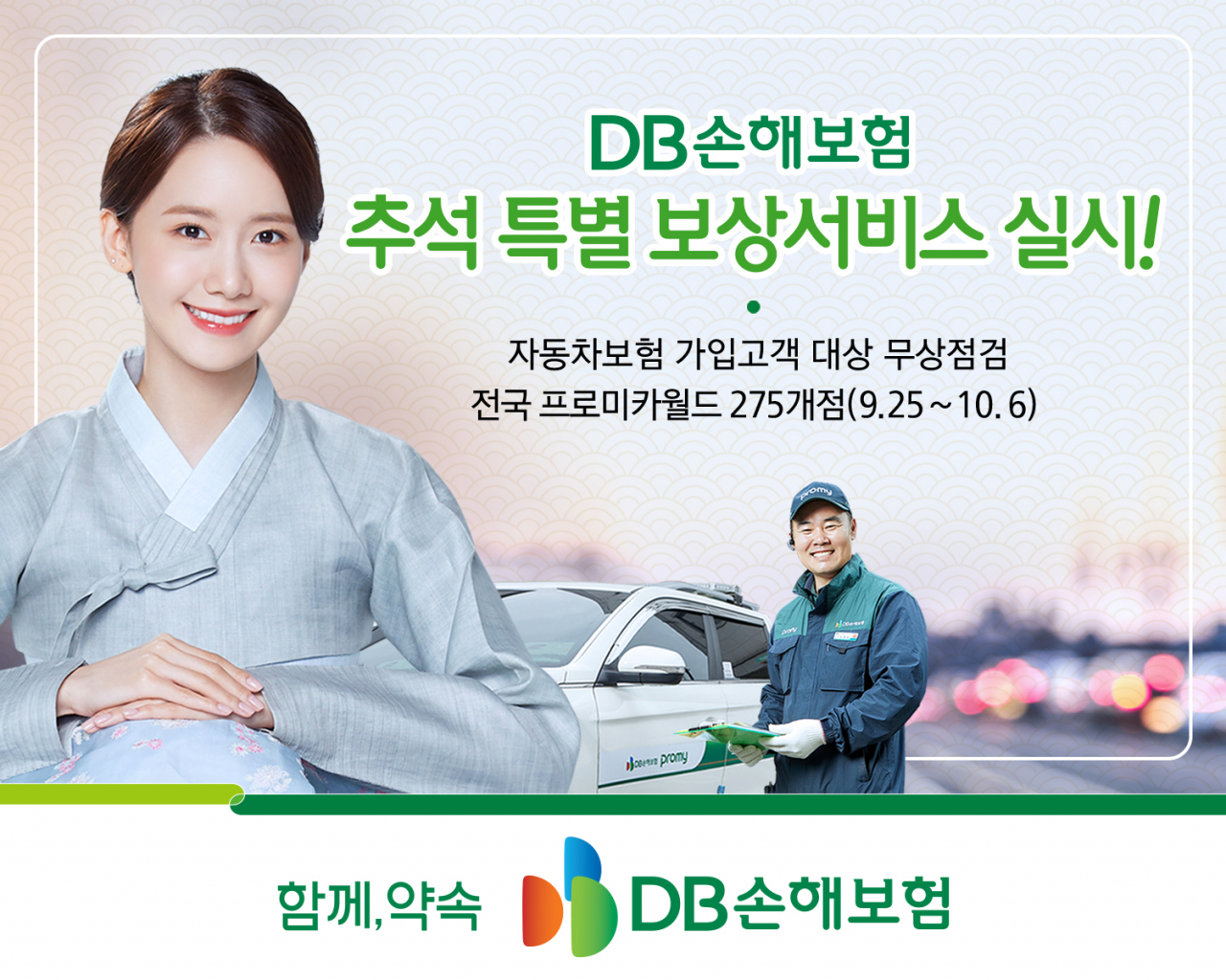 [DB손해보험 제공]