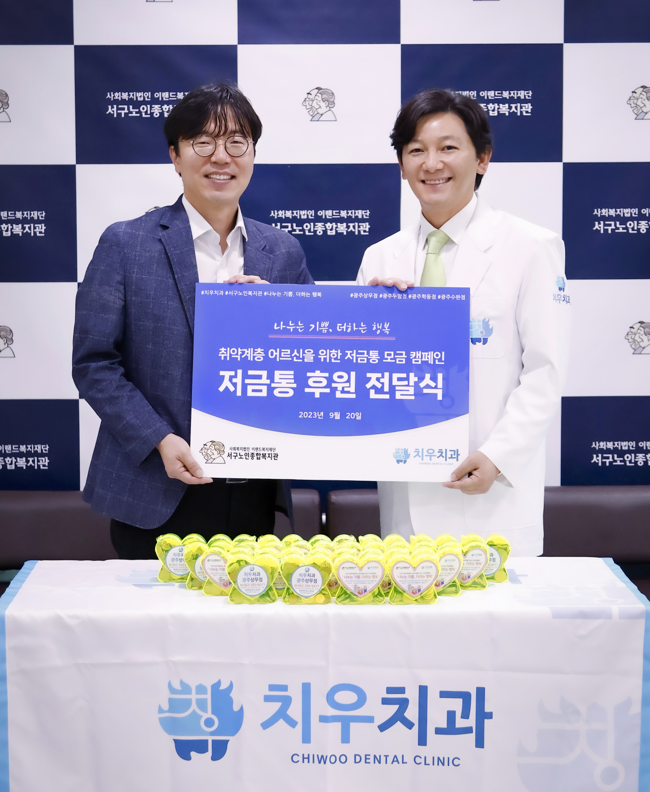 왼쪽부터 신성화 관장(서구노인종합복지관), 진세식 대표원장(치우치과광주상무점)
