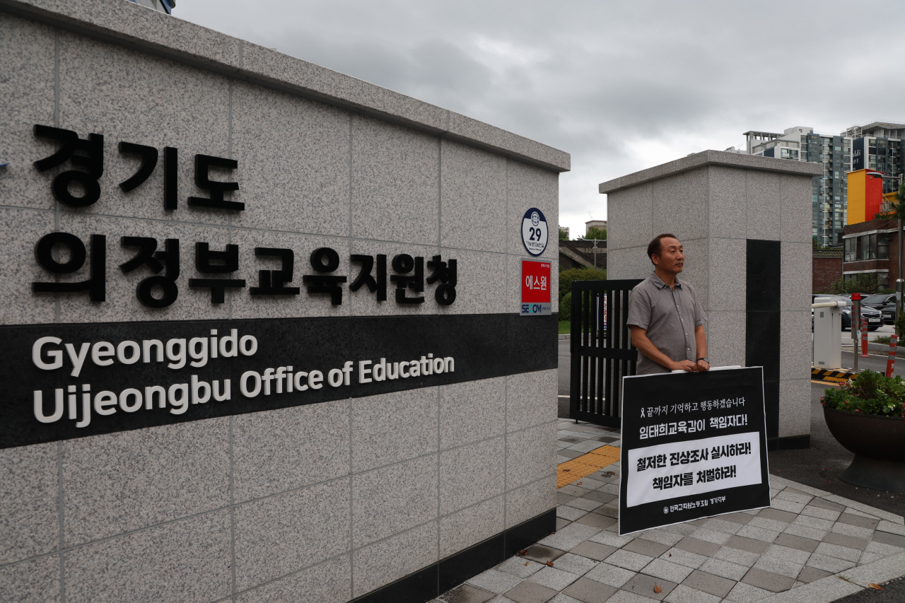 지난달 24일 경기도 의정부시 경기도교육지원청에서 전국교직원노조 경기지부가 초등교사 사망 관련 진상 규명을 촉구하는 시위를 벌이고 있다. 경기도교육청은 2년 전 의정부의 한 초등학교에서 교사 2명이 잇따라 숨진 사고와 관련해 진상 조사 중이다. [연합뉴스]