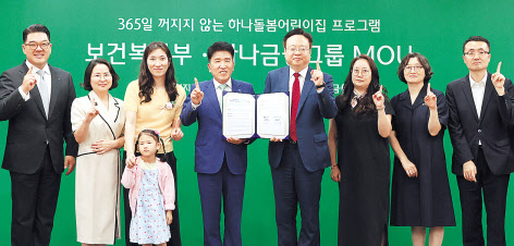 지난 20일 서울 서초구립 하나푸르니 반포어린이집에서 ‘365일 꺼지지 않는 하나돌봄어린이집’ 협약식에 참석한 함영주(왼쪽 네 번째) 하나금융그룹 회장과 조규홍(다섯 번째) 보건복지부 장관를 비롯한 관계자 및 학부모들이 기념촬영을 하고 있다. [하나금융그룹 제공]