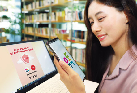 LG유플러스는 소비자 보안 솔루션 전문기업 맥아피(McAfee)가 만든 스마트폰 보안상품 ‘McAfee 프라이버시 가드’를 자사 구독서비스 플랫폼 ‘유독’에 단독 출시했다. [LG유플러스 제공]