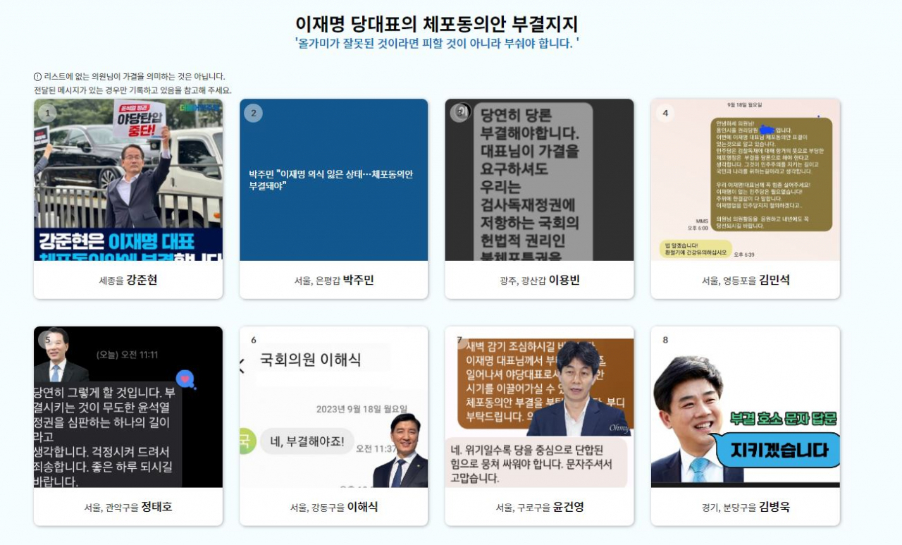 [온라인 사이트 '민주당의 민주화 운동' 캡쳐]