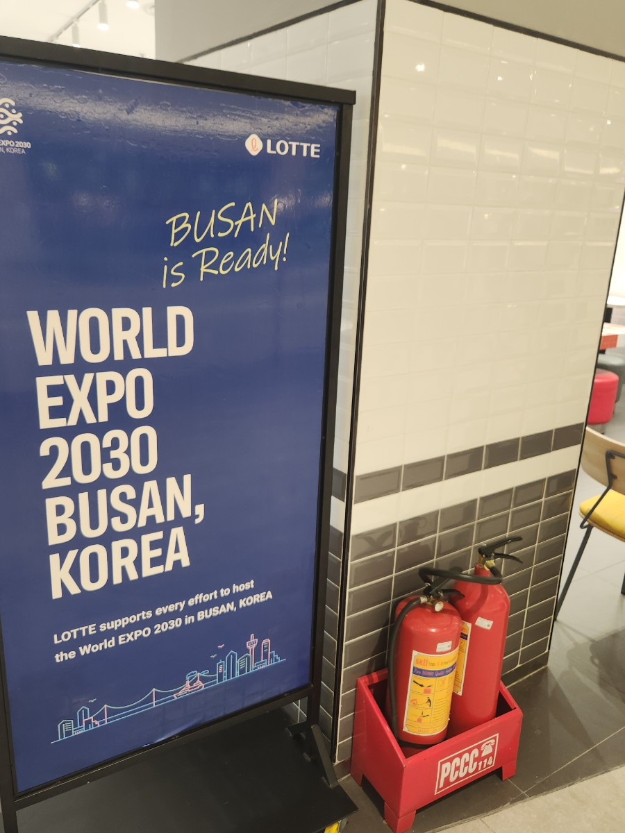 20일 롯데몰 웨스트레이크의 쇼핑몰 내 롯데리아 매장 한켠에 ‘2030 부산 엑스포’ 홍보 입간판이 세워져 있다. 김벼리 기자