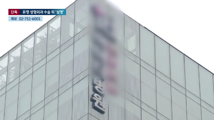 수술을 해 준 병원 측은 “성형수술 이후 일시적으로 나타날 수 있는 증상”이라고 했지만 환자의 오른쪽 눈 시신경은 손상돼 시력을 아예 잃었다. [jtbc 방송 갈무리]