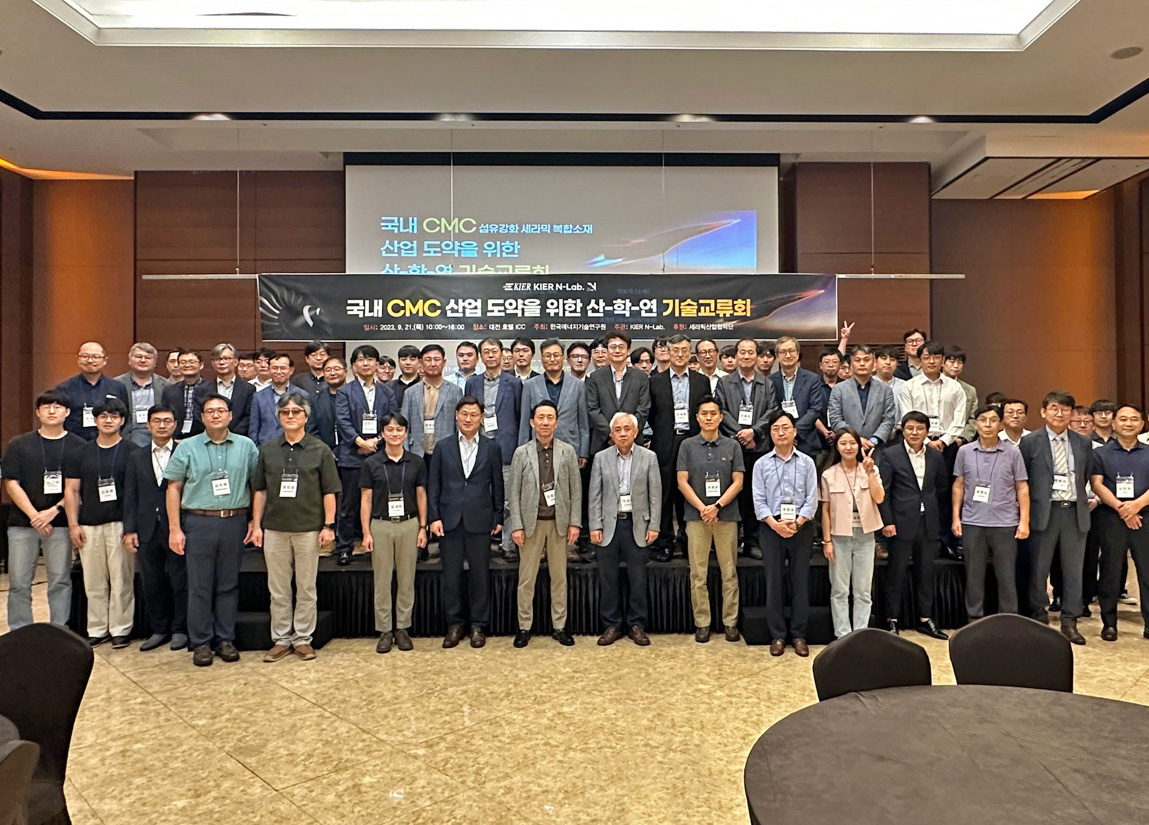 21일 열린 CMC 산학연 기술교류회 참석자들이 기념촬영을 하고 있다.[한국에너지기술연구원 제공]