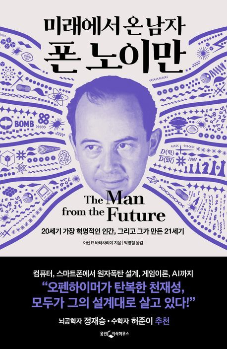 괴짜 천재들의 공통점?!…사회성 부족한 책벌레[북적book적]