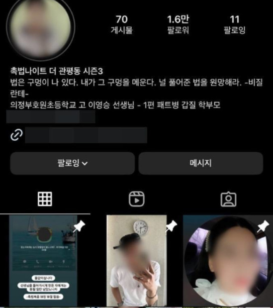2년전 학부모의 악성 민원에 시달리다 스스로 세상을 등진 의정부시 호원초 교사가 사비로 월 50만원씩 400만원을 학부모에게 전달해준 사실이 공개되며 파장이 커지고 있다. 한 누리꾼이 올린 가해 학부모 추정 신상 정보. [SNS 갈무리]