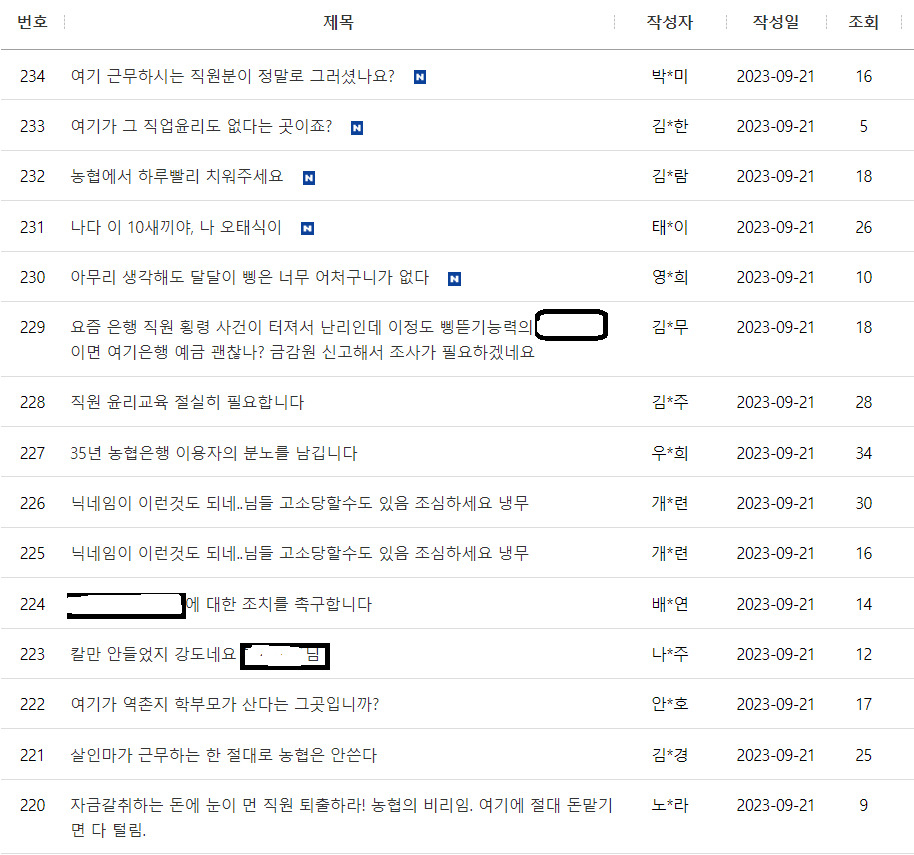 [OO농협 게시판 갈무리]