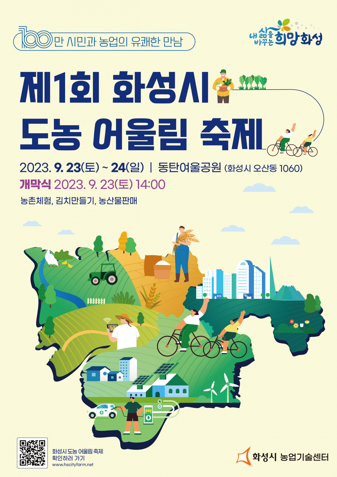[화성시 제공]