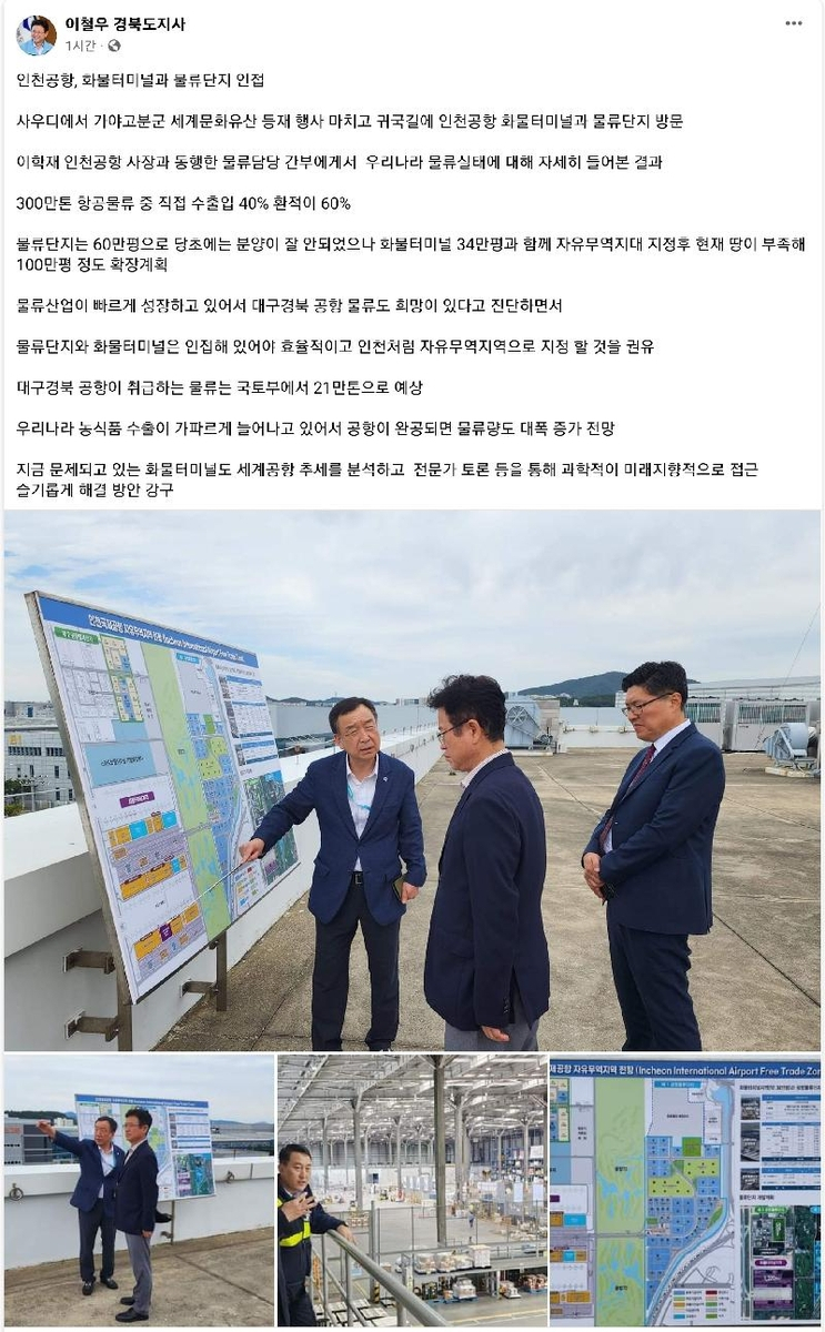 [이철우 경북지사 페이스북 캡쳐]