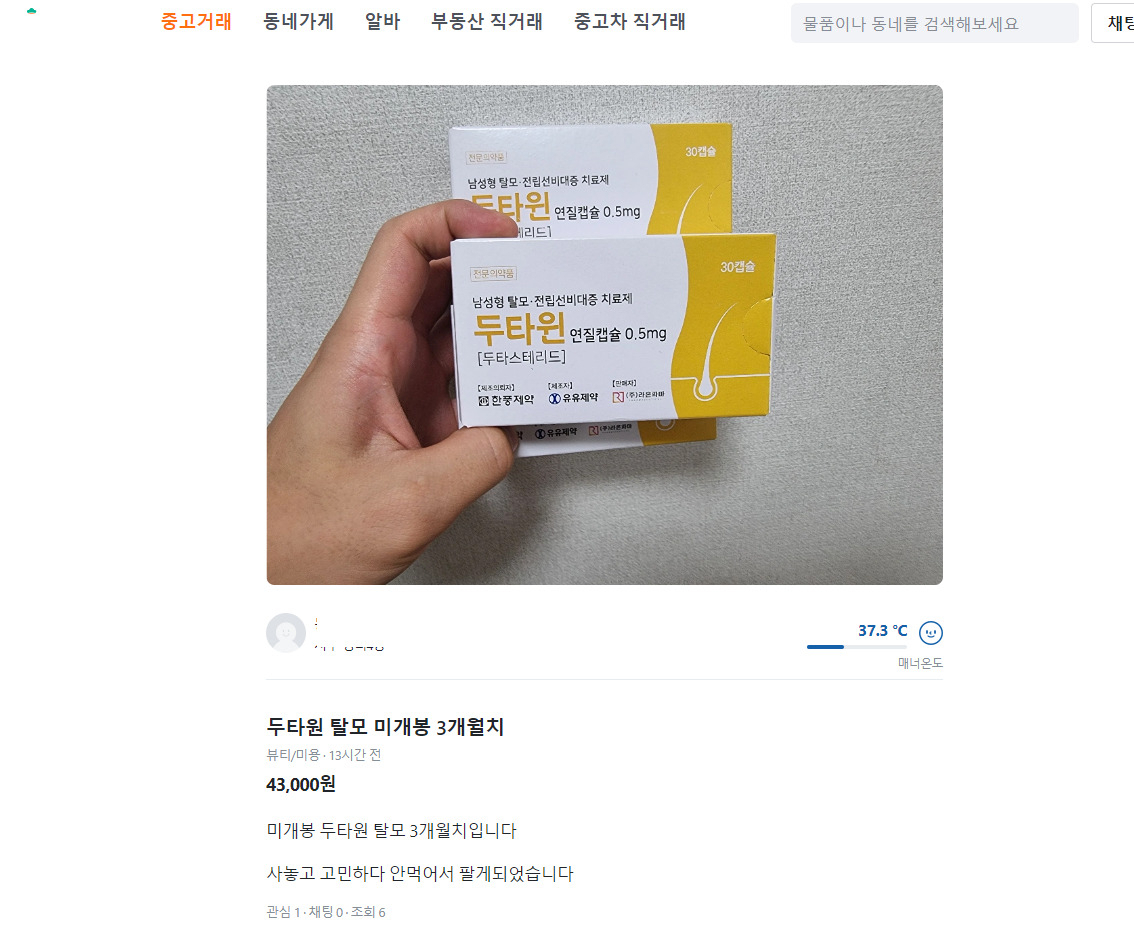 당근마켓에 올라온 전문의약품 전립선비대증 치료제. [식약처 제공]