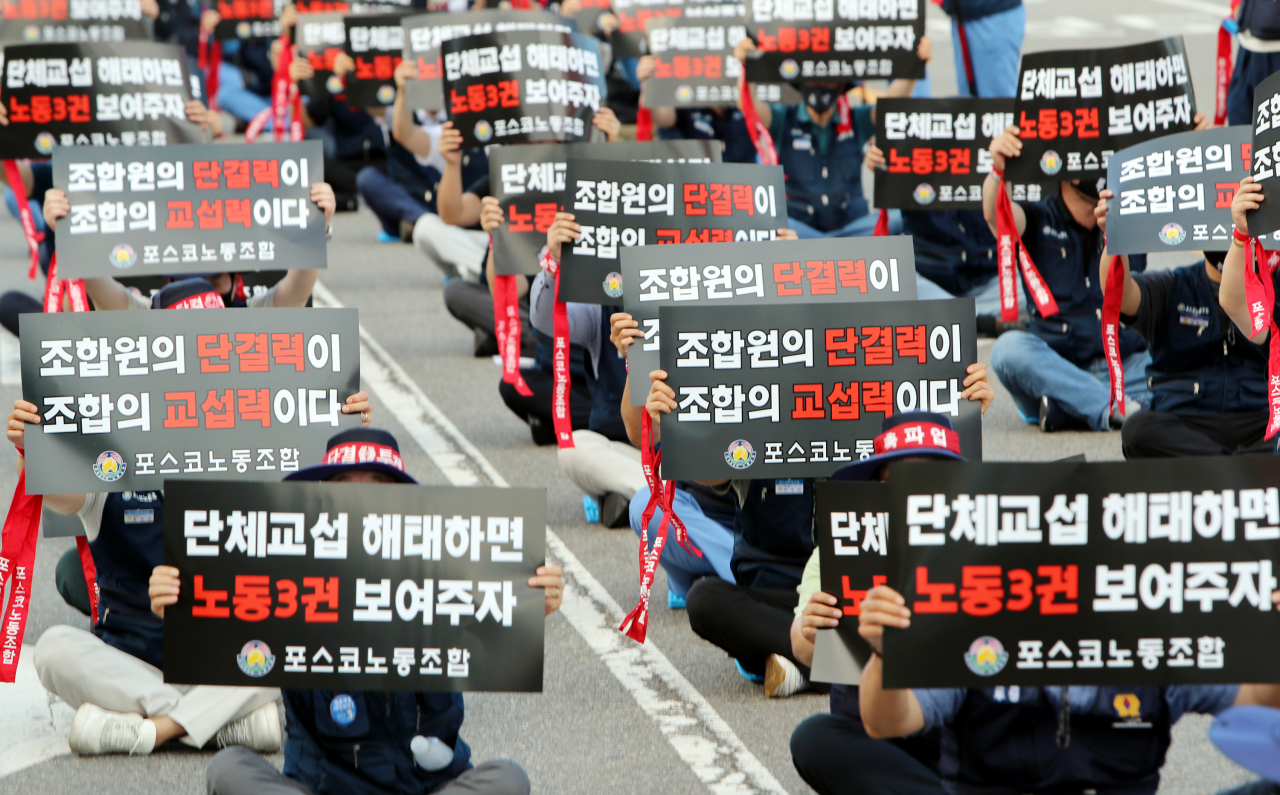 포스코노동조합이 6일 오후 전남 광양제철소 앞에서 쟁의대책위원회 출범식을 개최할 당시. [연합]