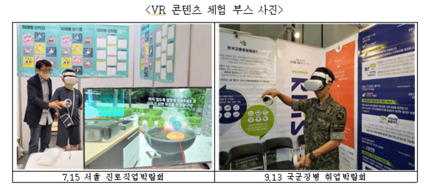 [한국고용정보원 제공]