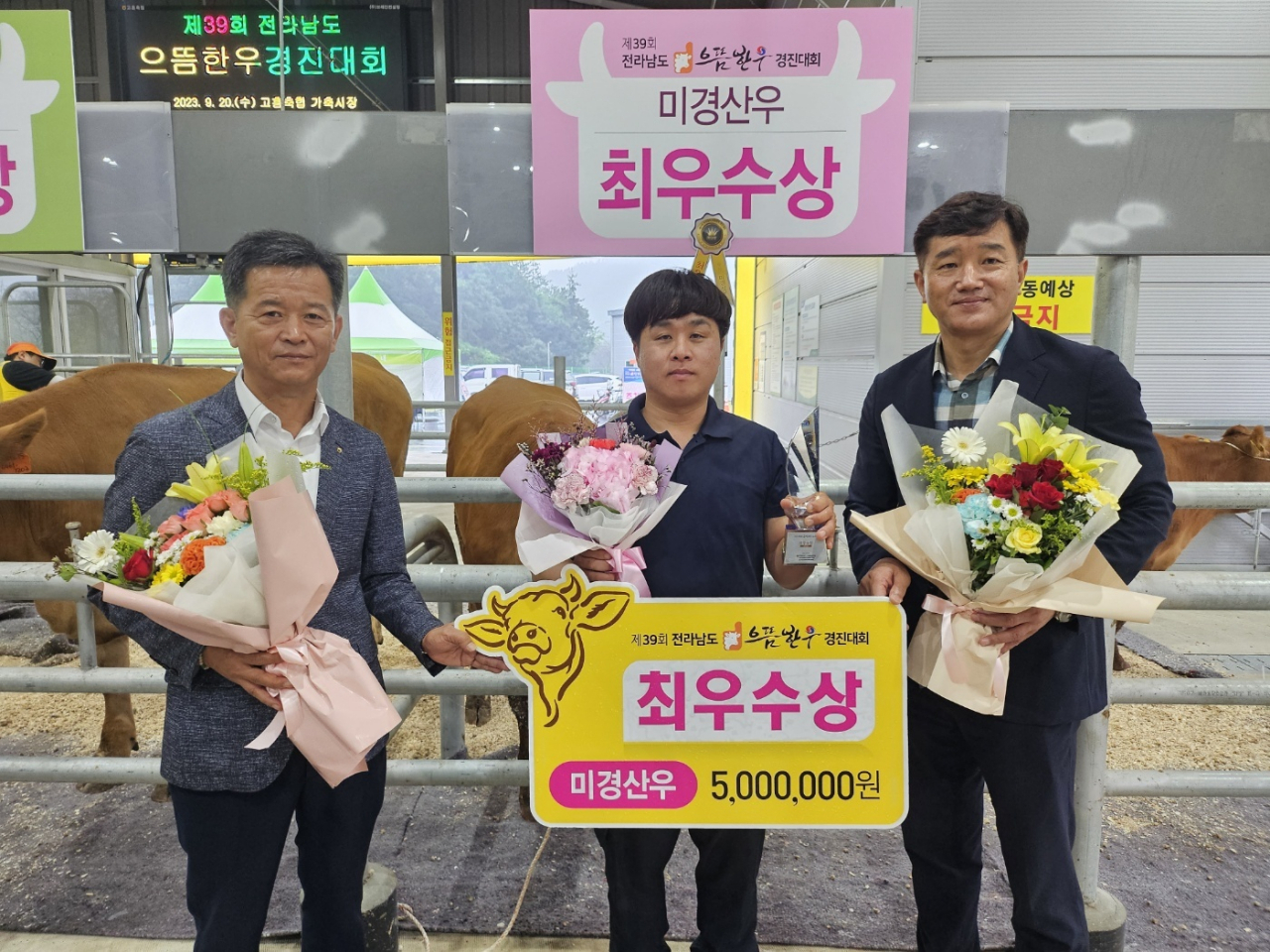 제39회 전라남도 으뜸한우 경진대회가 장흥 우시장에서 개최됐다