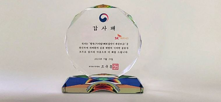 21일 진행된 제16회 ‘치매 극복의 날’ 기념식에서 수여한 보건복지부 장관 감사패.[SK하이닉스 제공]