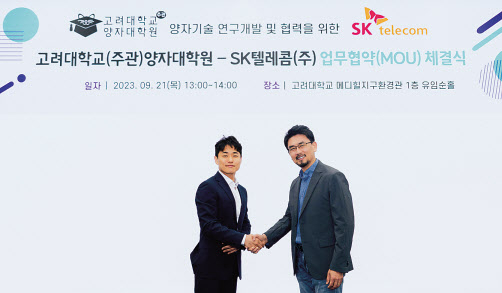 손인혁(왼쪽) SK텔레콤 혁신사업담당과 최만수 양자 사피엔스 인재 양성센터장이 고려대학교 양자대학원에서 업무협약을 체결하고 있다. [SK텔레콤 제공]
