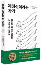 제정신이라는 착각/필리프 슈테르처 지음/유영미 옮김/김영사
