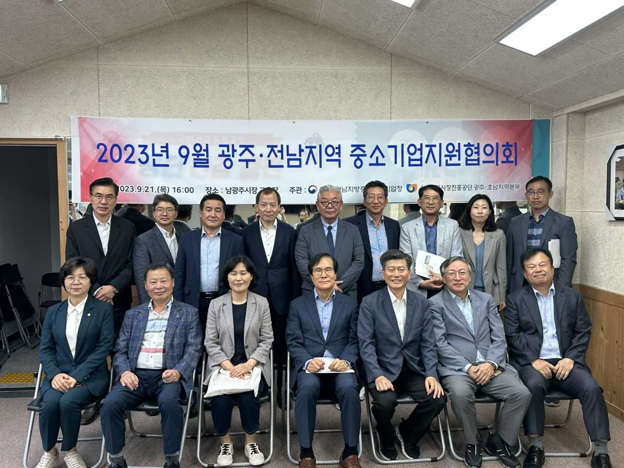 광주·전남지역 중소기업지원협의회 개최
