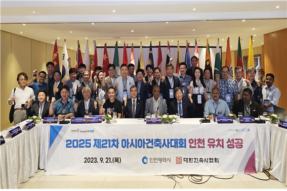 대한건축사협회와 인천광역시 관계자들이 2025년 '제21차 아시아건축사대회' 대한민국 인천유치 성공을 기념하고 있다. [대한건축사협회]