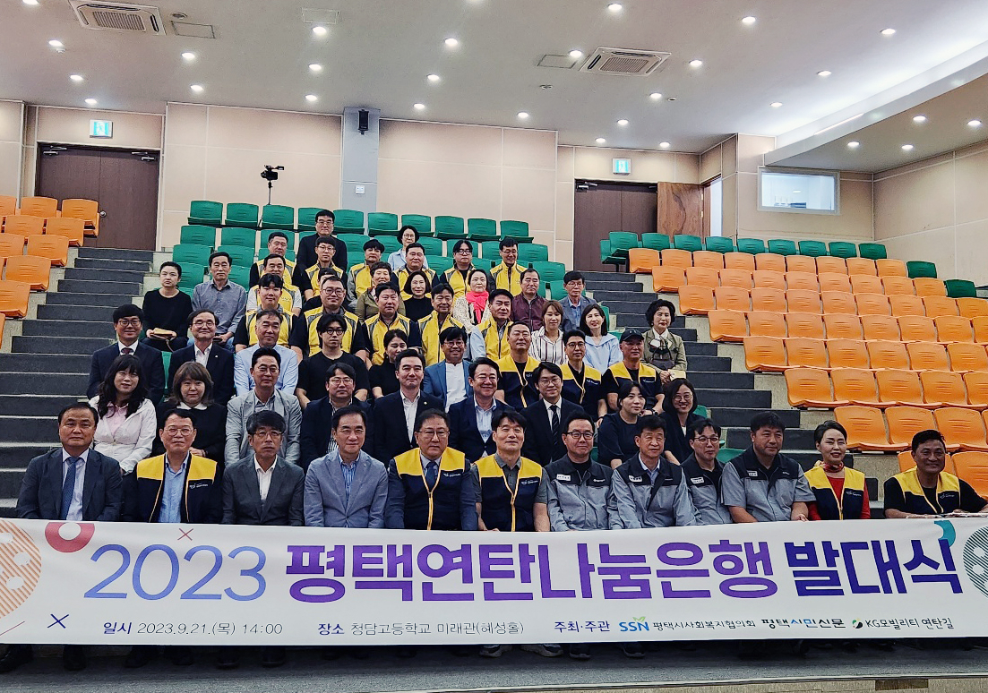 평택시 청담고등학교 미래관에서 열린 ‘2023 평택연탄나눔은행 발대식’. [KG 모빌리티 제공]