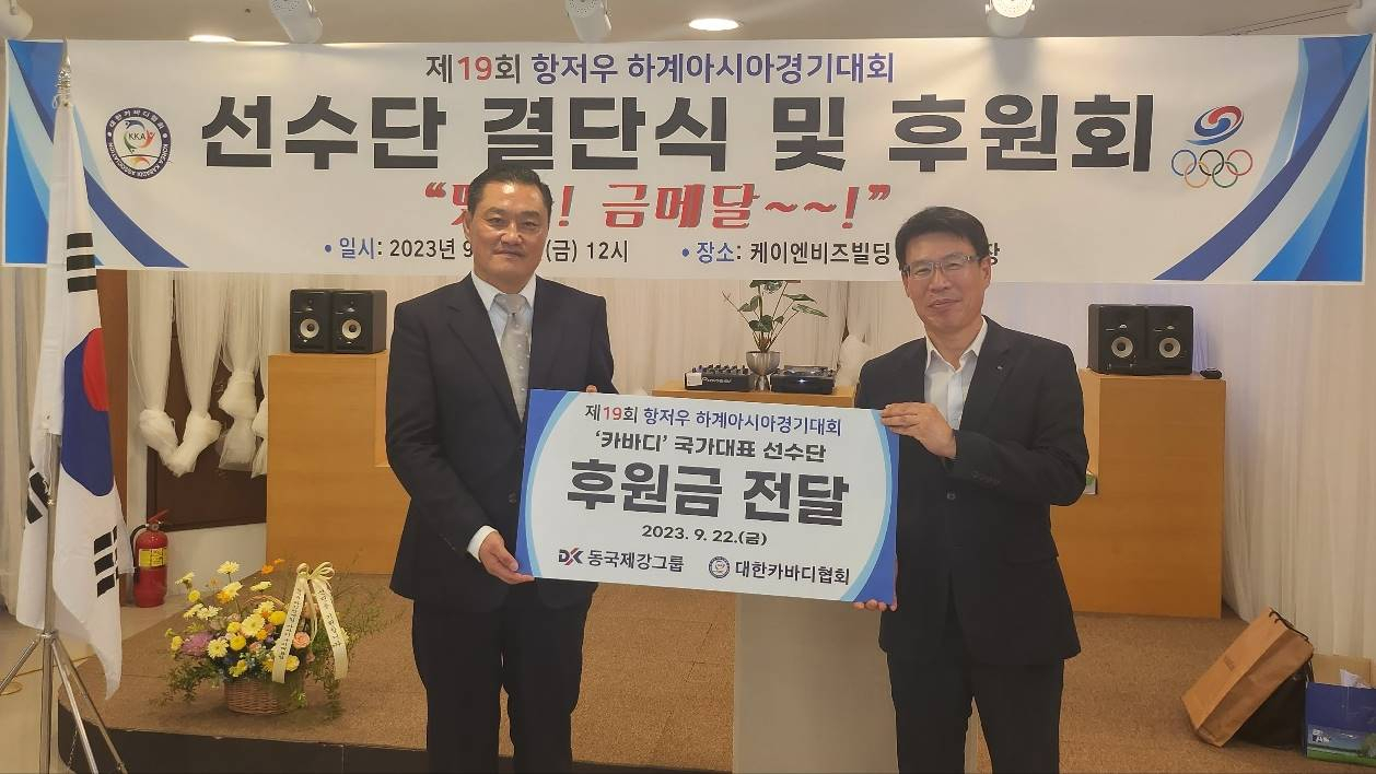 후원금 전달식에 참석한 황준 대한카바디협회장과 주장한 동국씨엠 부산공장 공장장이 후원금 전달식에서 기념사진을 촬영하고 있다. [동국제강그룹 제공]
