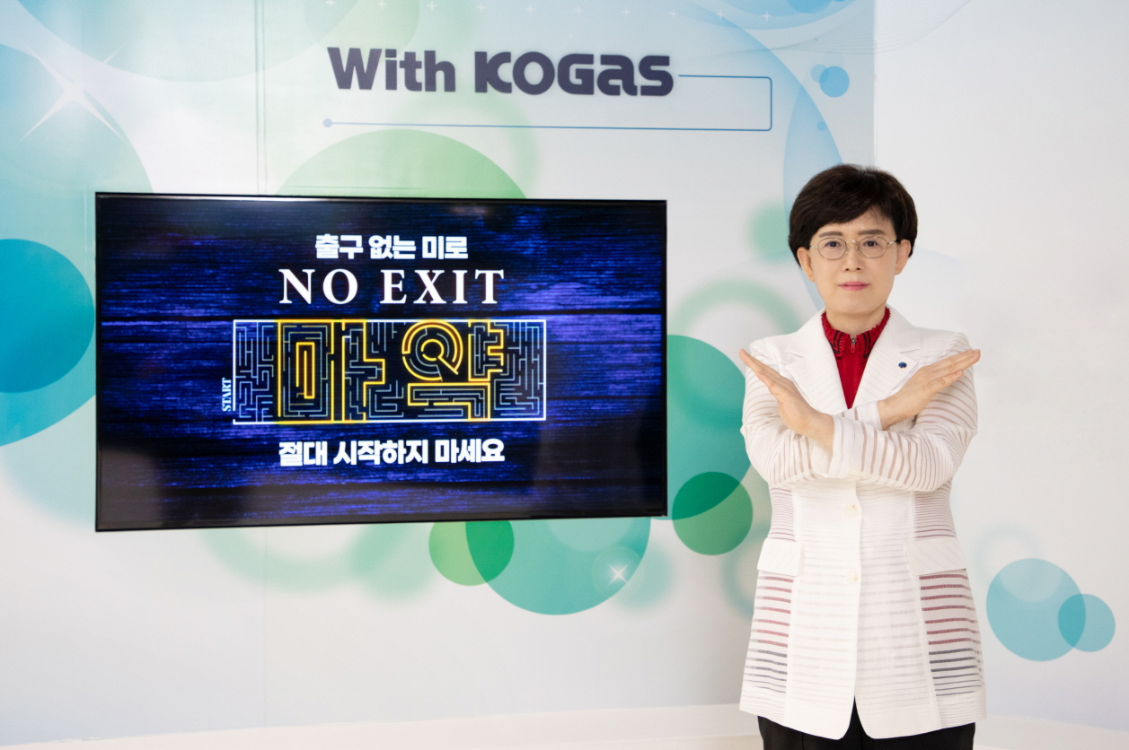최연혜 한국가스공사 사장이 22일 마약 범죄 예방과 근절을 위한 '노 엑시트(NO EXIT)’ 캠페인에 동참하고 있다. [한국가스공사 제공]