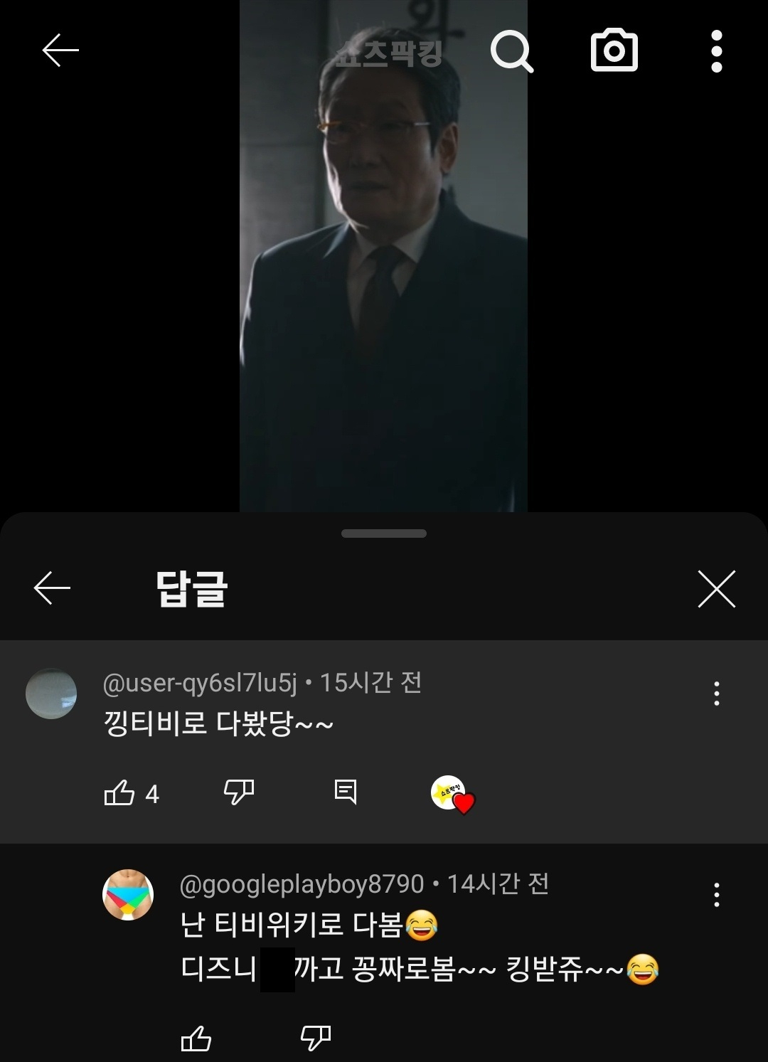 무빙을 불법스트리밍사이트에서 본 것을 자랑하는 유튜브 댓글들 [유튜브 캡처]