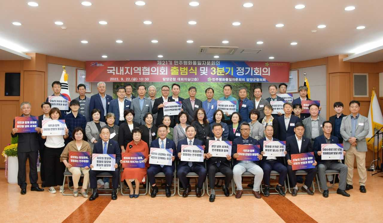 민주평화통일자문회의 담양군협의회, 제21기 출범식 개최