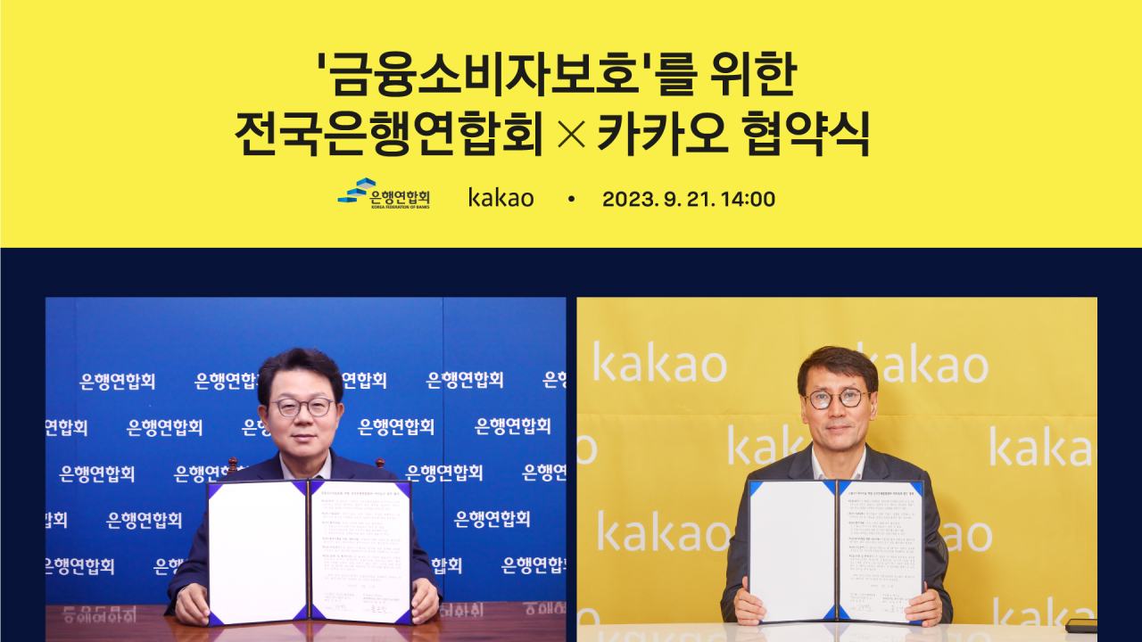 [은행연합회 제공]