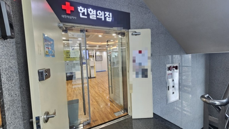서울시에 있는 한 헌혈의집 전경. 박지영 기자.