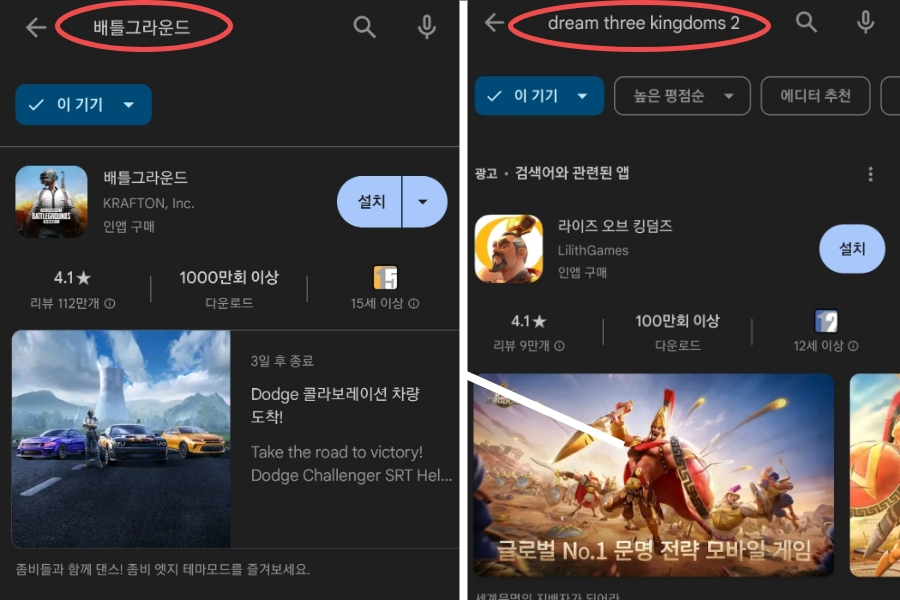 국내 정식 출시된 배틀그라운드는 국내 플레이스토어에서 검색(왼쪽)이 되는 반면 ‘dream three kingdoms 2’는 검색되지 않고 있다.[구글 플레이스토어 캡처]