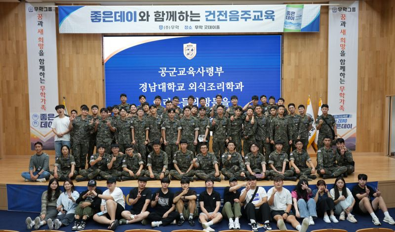 공군교육사령부 장병과 경남대학교 대학생들이 지난 21일 무학 굿데이홀에서 열린 '2023 건전음주교육'에서 교육 후 기념촬영을 하고 있다. [사진=무학]